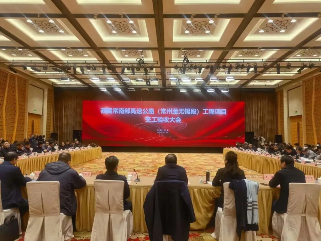 2021年12月28日，蘇錫常南部高速公路常州至無錫段工程項(xiàng)目順利通過交工驗(yàn)收。