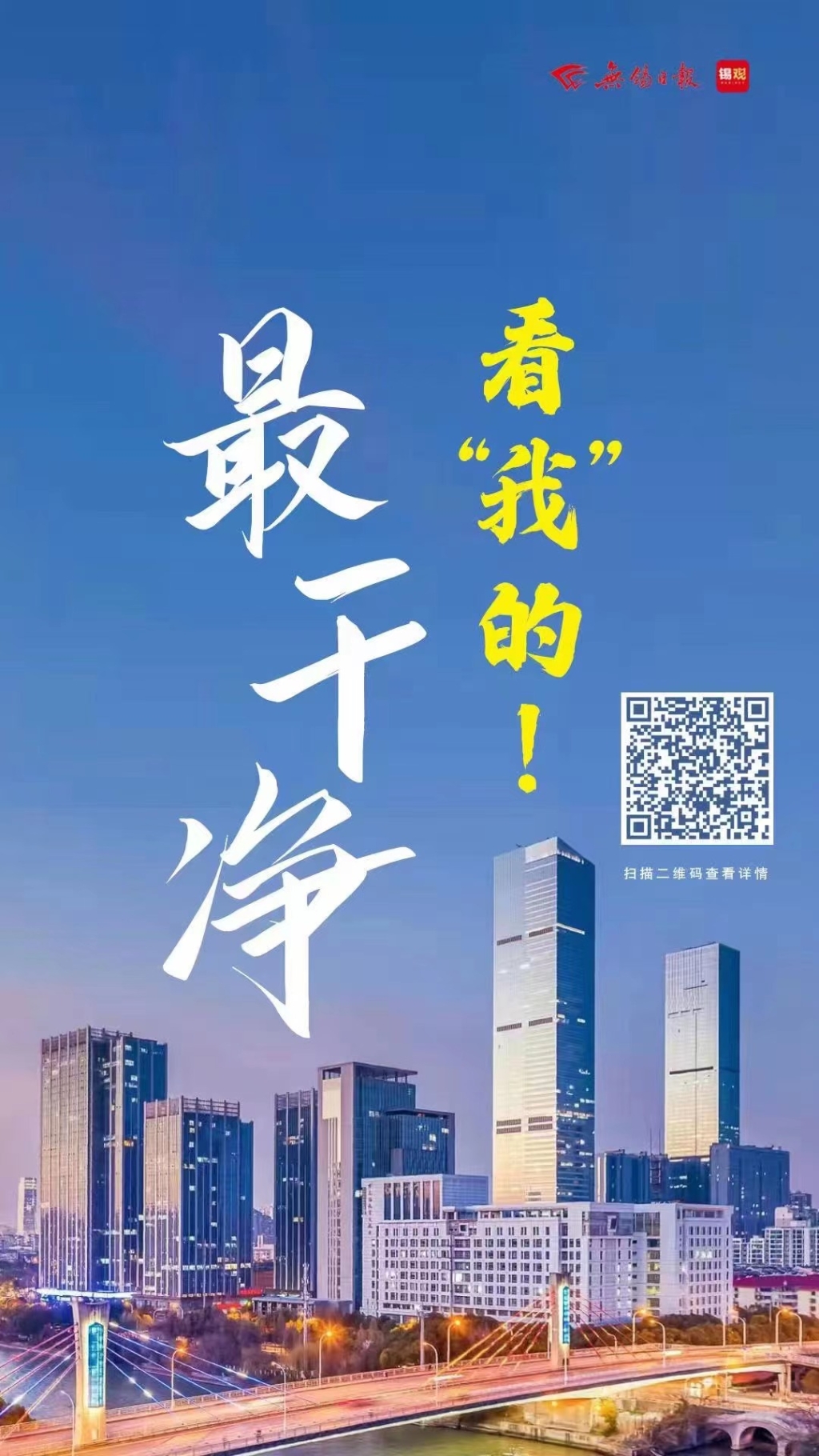 最干凈，看我的！