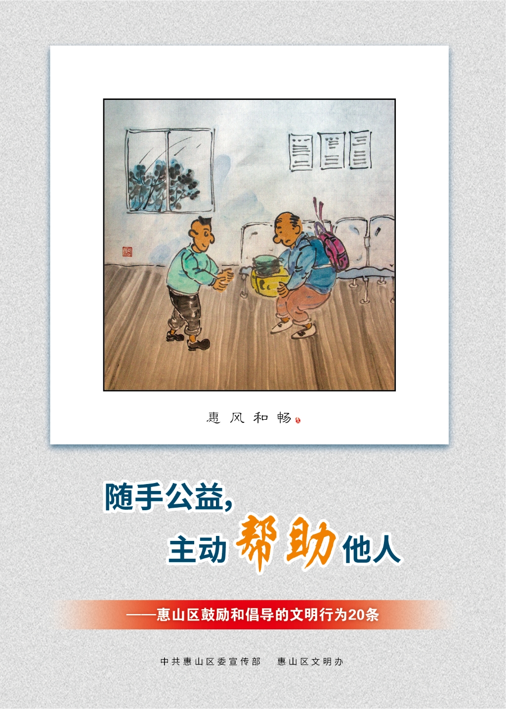 隨手公益，主動(dòng)幫助他人