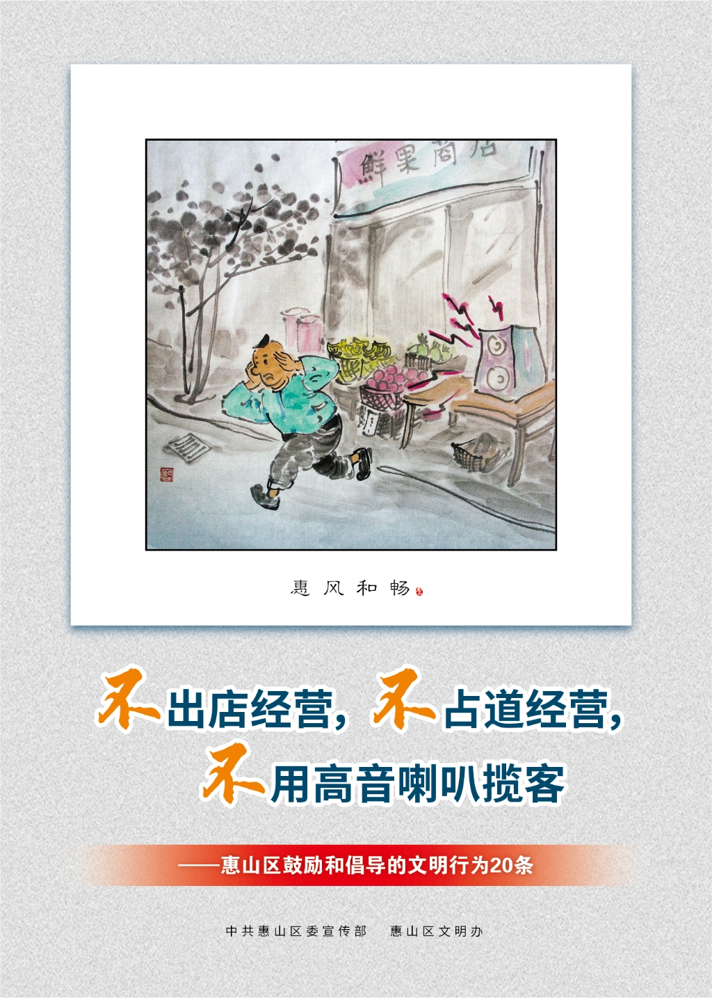 不出店經(jīng)營(yíng)，不占道經(jīng)營(yíng)，不用高音喇叭攬客