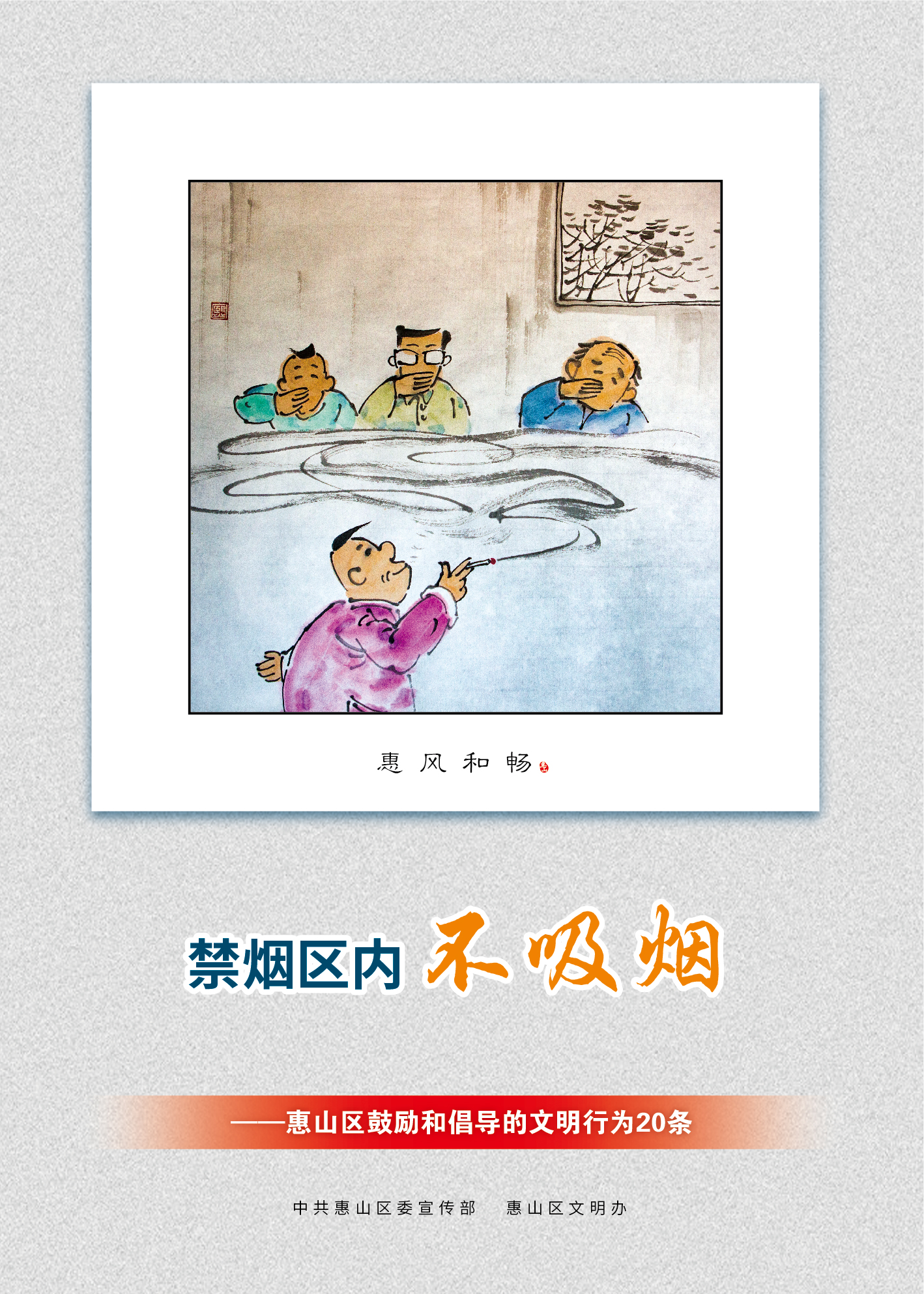 14、禁煙區(qū)內(nèi)不吸煙