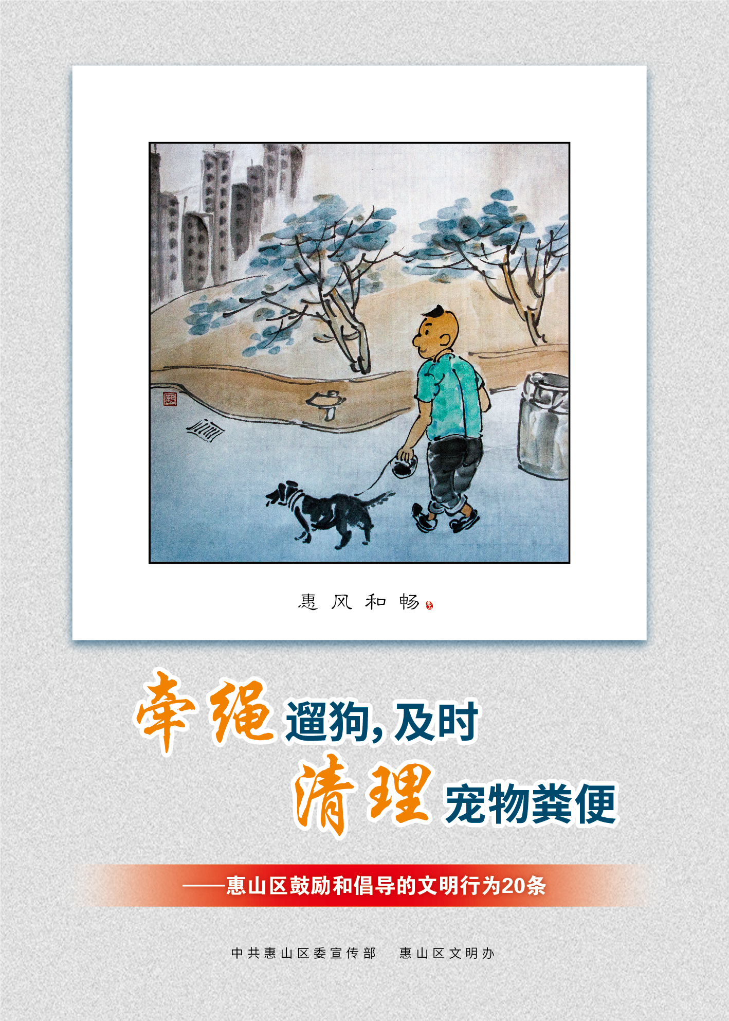 15、牽繩遛狗，及時(shí)清理寵物糞便