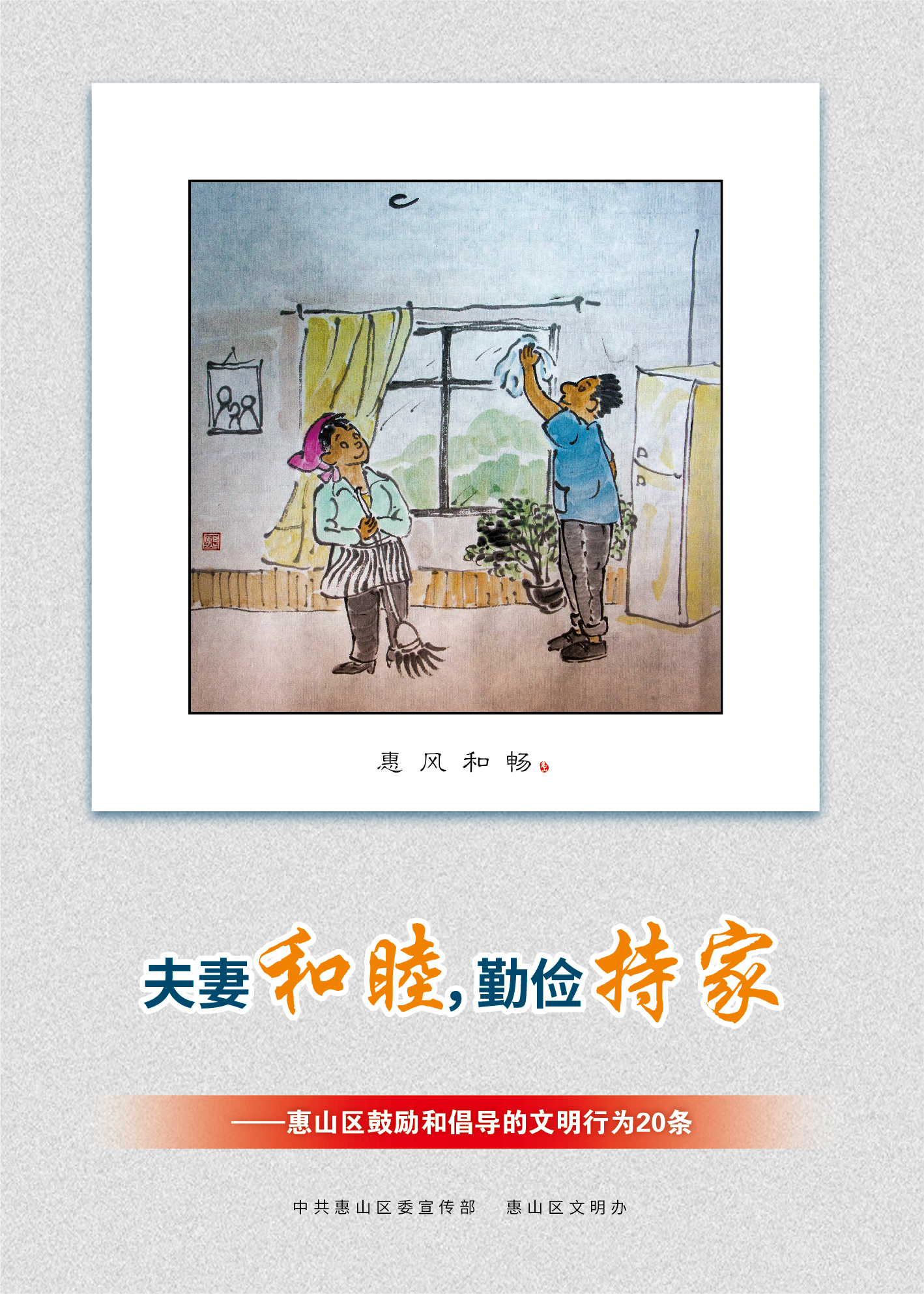 7、夫妻和睦，勤儉持家