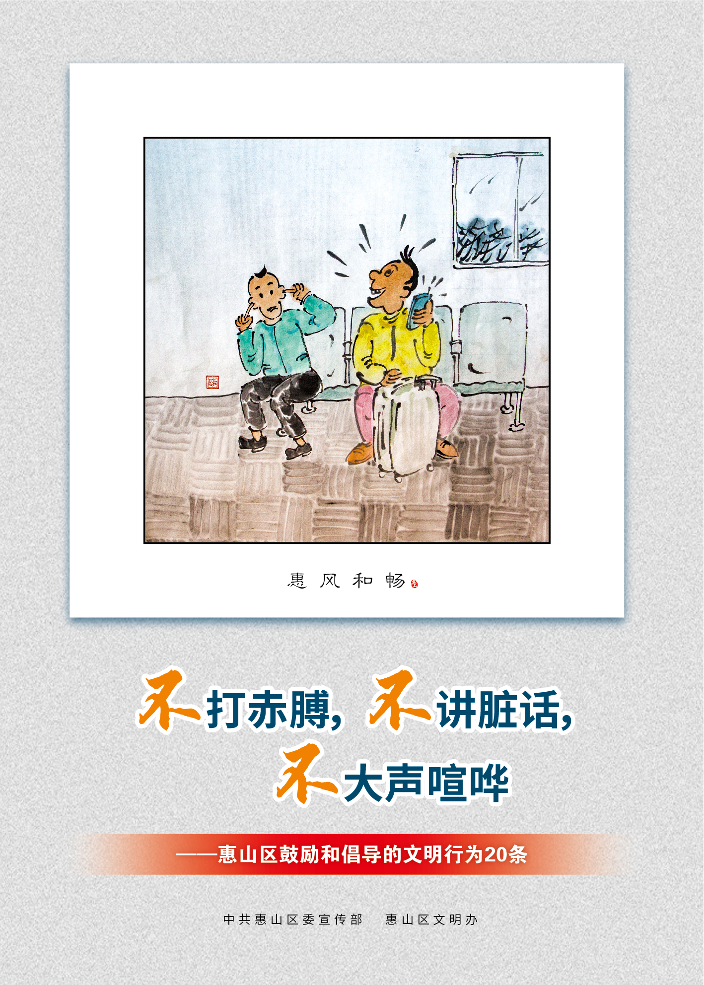 11、不打赤膊，不講臟話，不大聲喧嘩