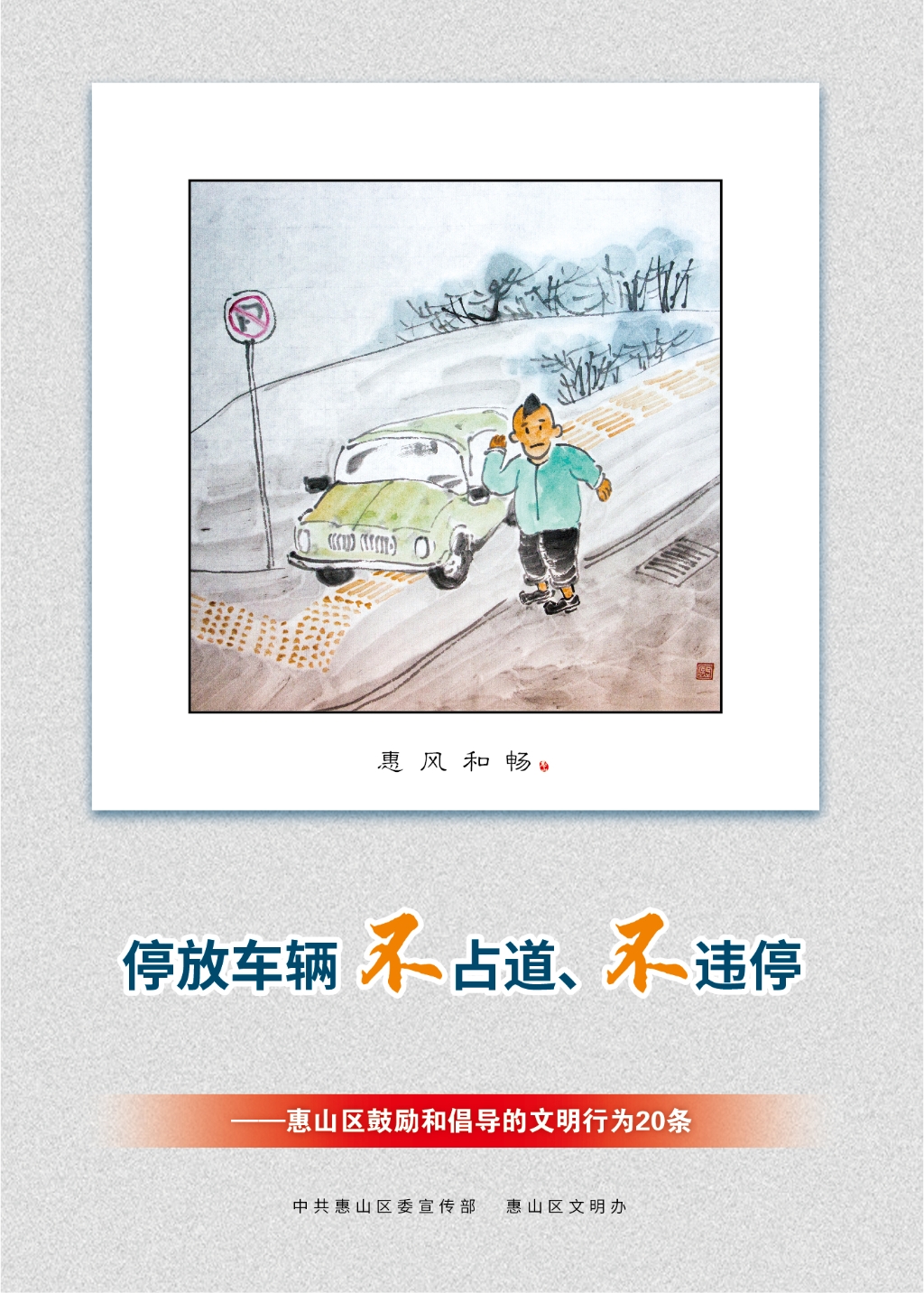 停放車輛不占道、不違停
