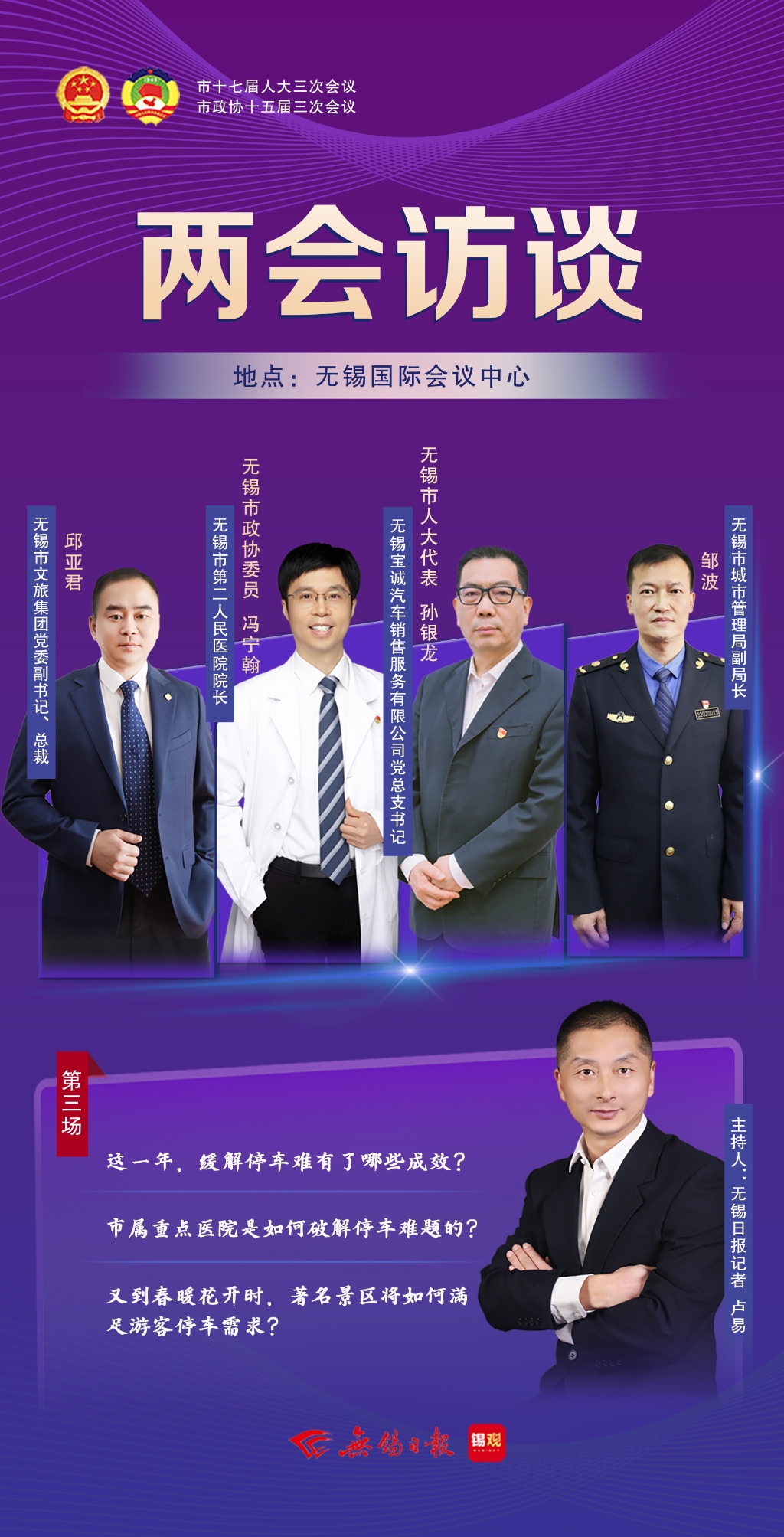 兩會訪談第三場：這一年，緩解停車難有了哪些成效？
