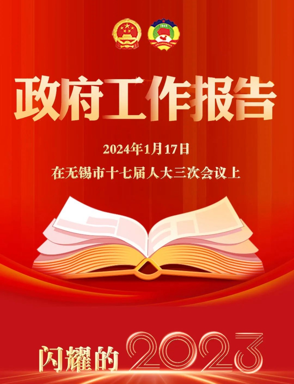 2023→2024！無錫，報告！